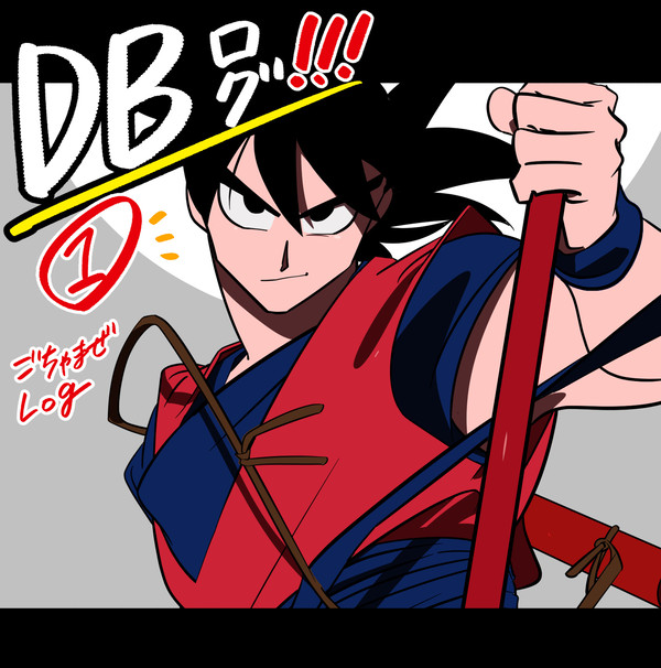 DBログ①