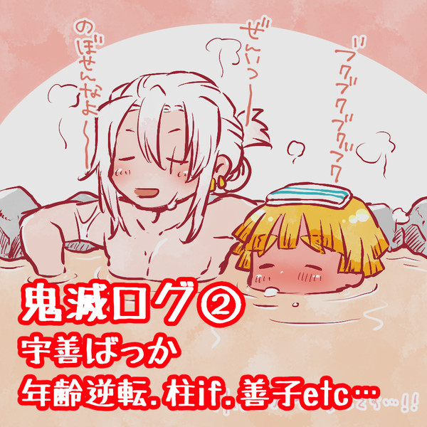 鬼滅ログ②