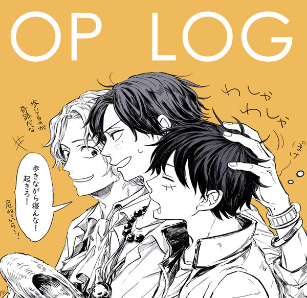 OPログ
