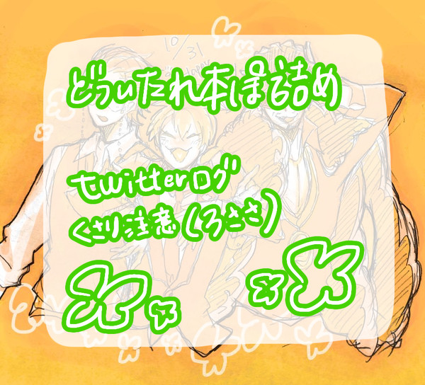 どついたれ本舗詰め合わせ