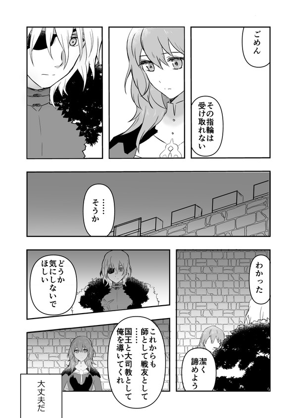 プロポーズを断られたディミトリくんの漫画