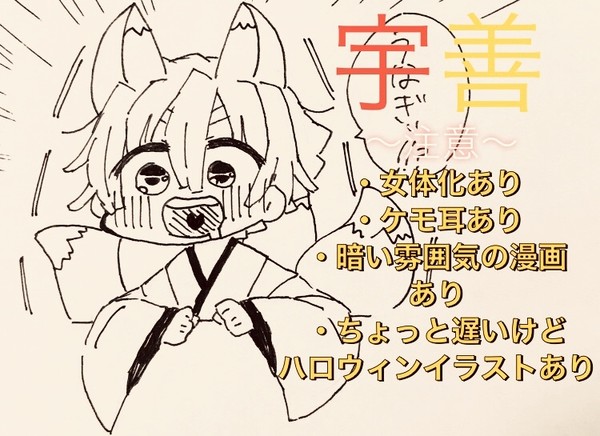 宇善ログその2