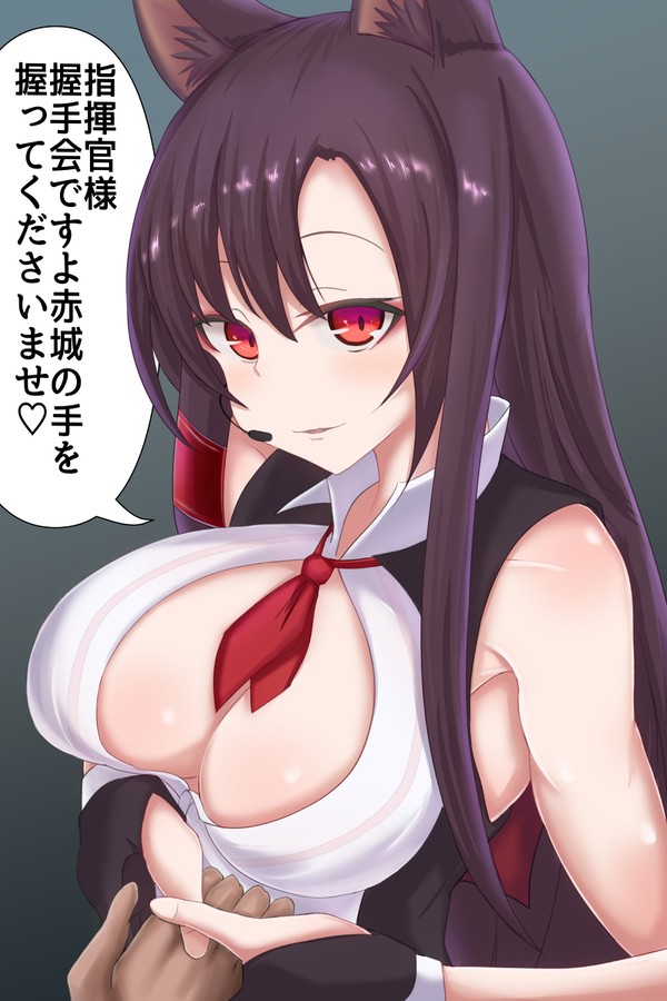 ふたりだけのあくしゅかい