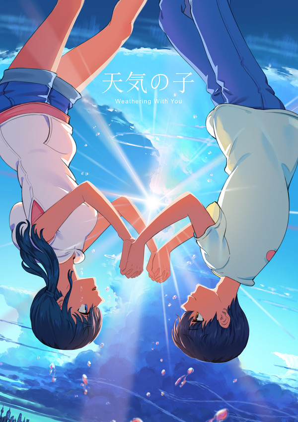 天気の子