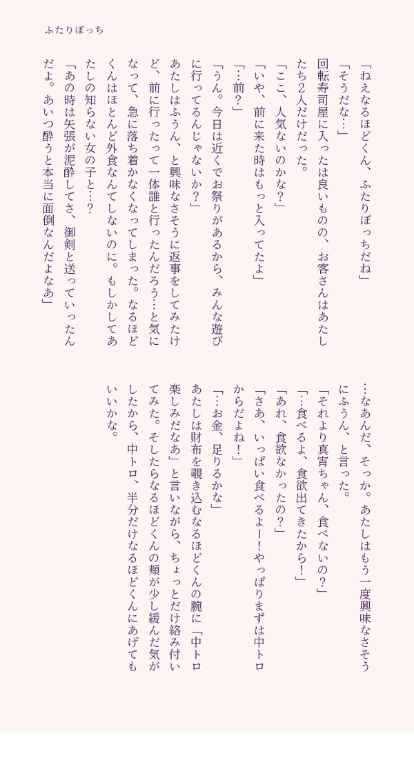 ナルマヨ・ミツメイSS画像まとめ2