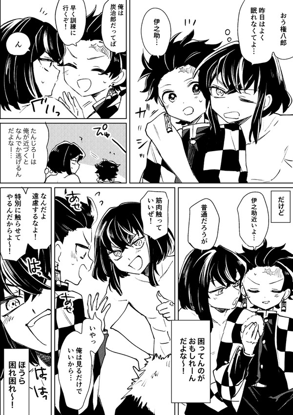【炭伊】調子乗りすぎて後悔する伊之助