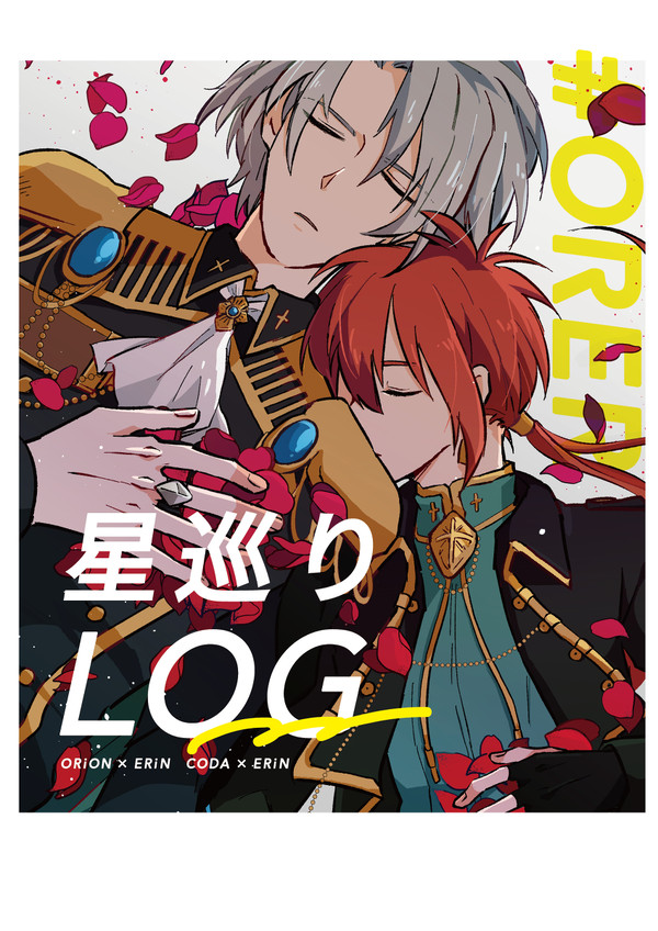 星巡りログ2