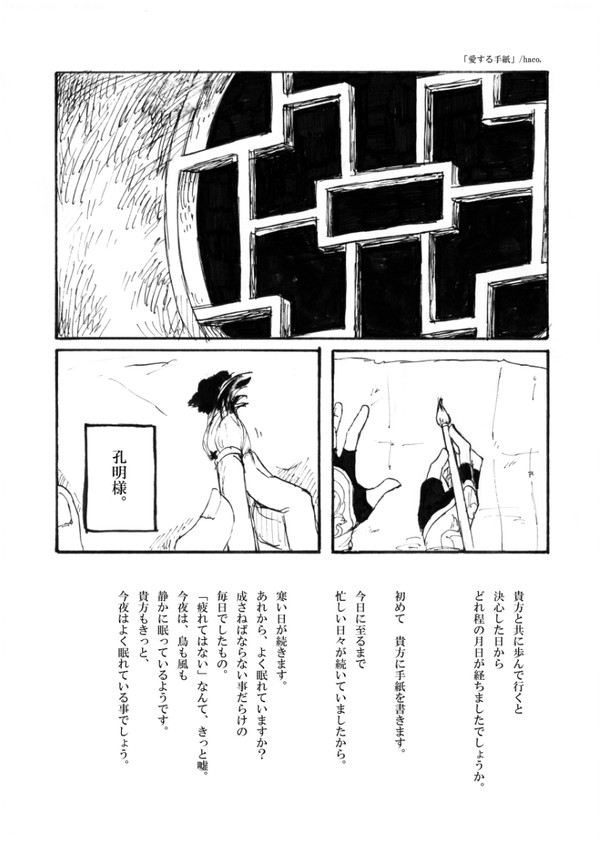 【孔←月】「愛する手紙」