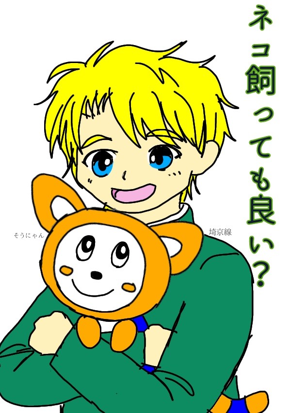 祝☆相鉄·JR直通線