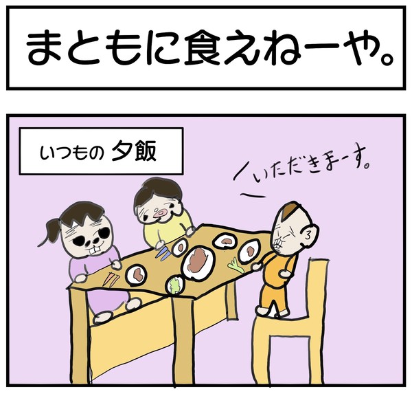 まともに食えねーや。