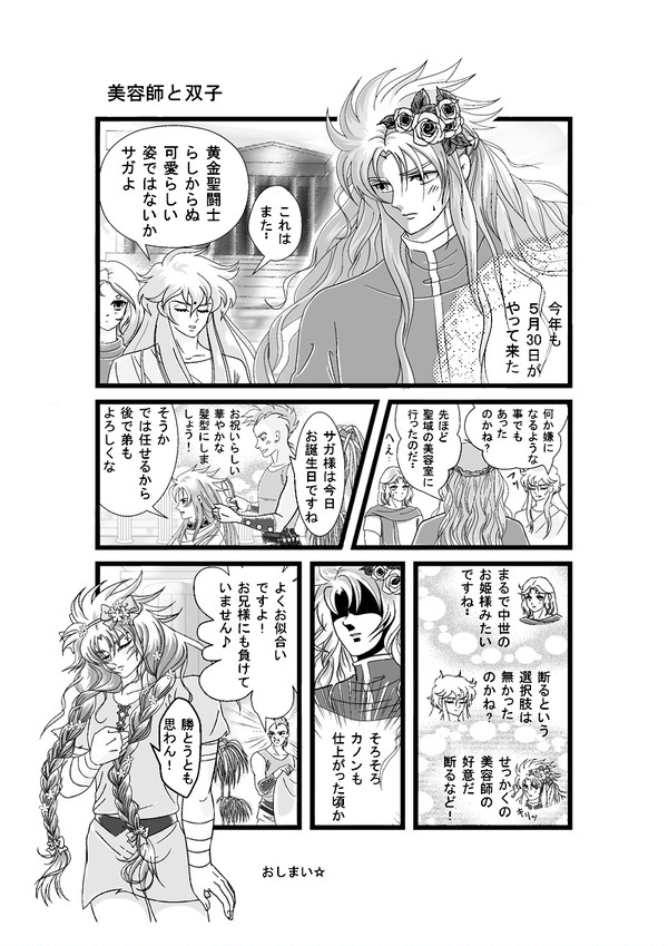 サガとカノンまとめ2