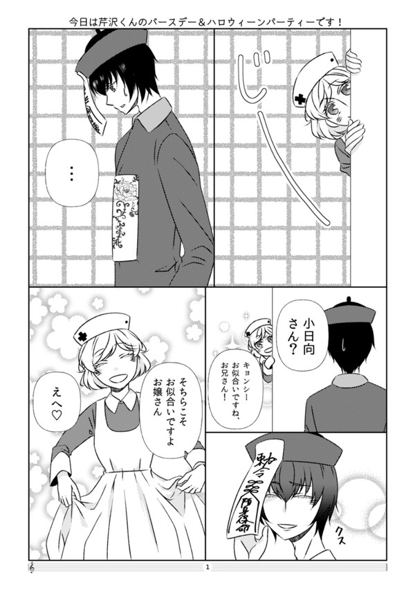 【芹かな】バースデーハロウィン