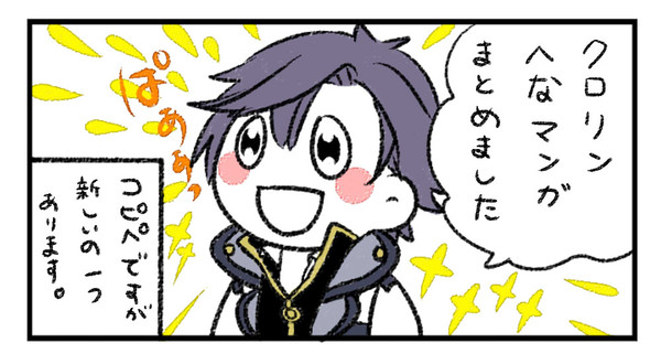クロリンへなマンガまとめ