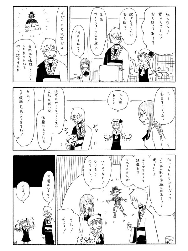 ガイ・フォークスの夜まんが