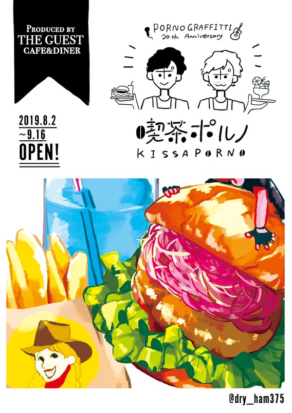 喫茶ポルノ オリジナルメニュー