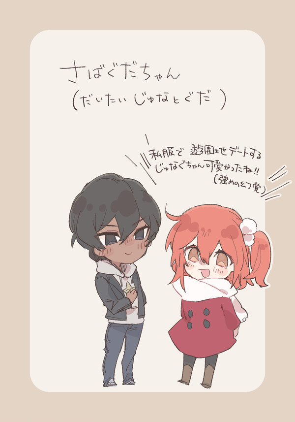 鯖とぐだ