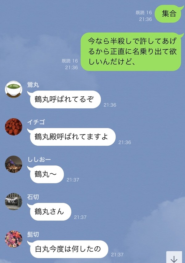 さらば鶴丸