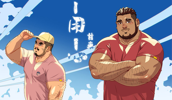 漫画《一用一心》Pixiv FANBOX 连载中