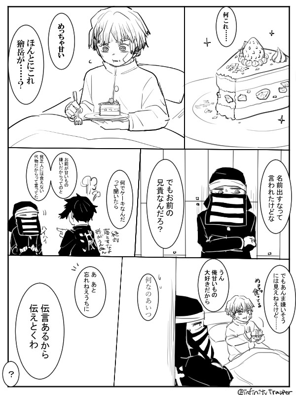 獪岳と善逸if