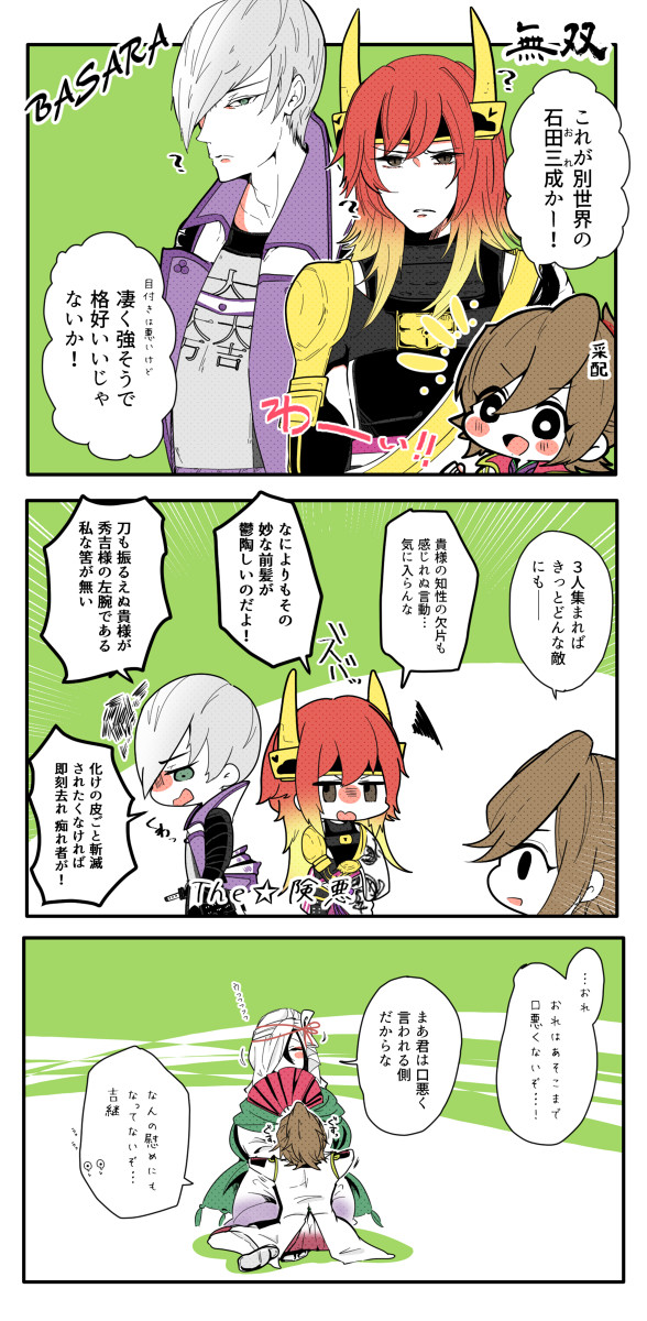 三組の石田と大谷