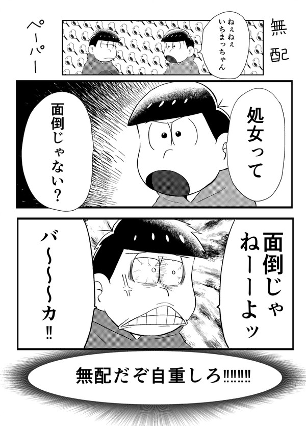 家宝は寝て松23 無配