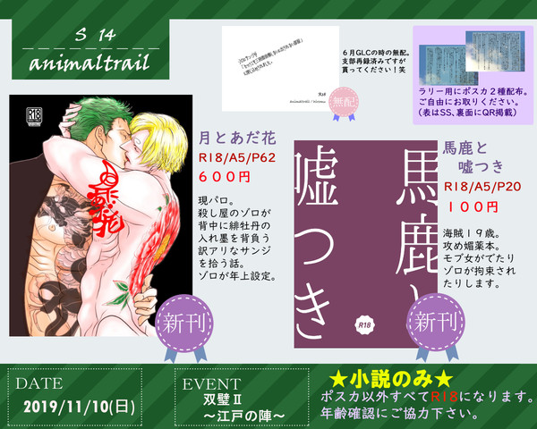 11/10【双璧Ⅱ】お品書き