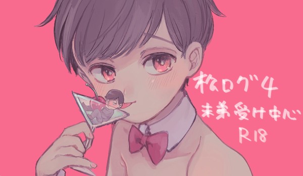 【腐】松LOG4【R18】