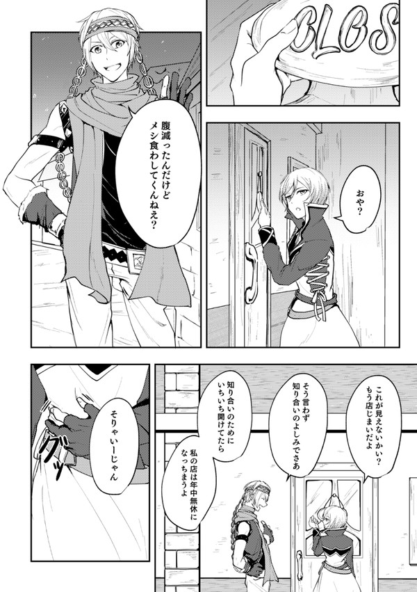 バラムとフルフルの漫画