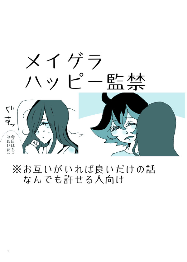 メイゲラ漫画