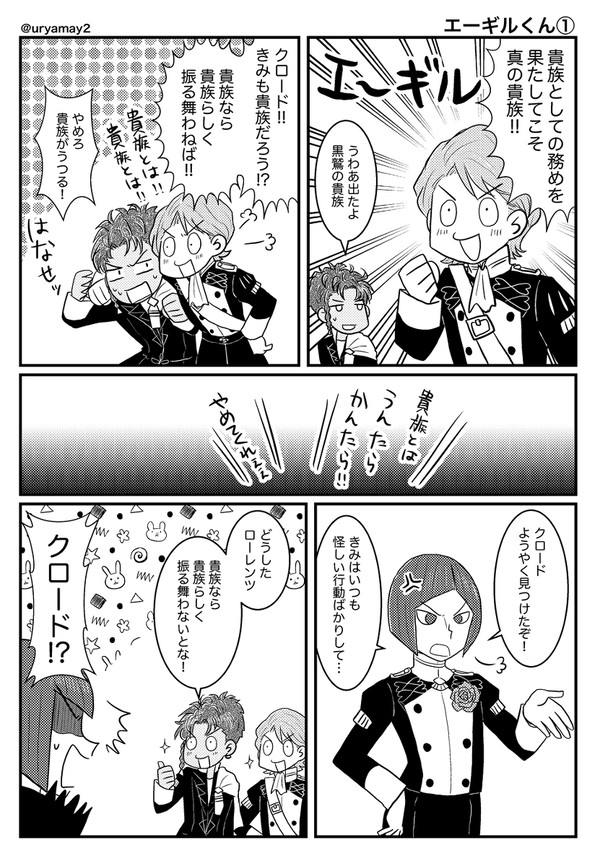【FE風花雪月】エーギルくん