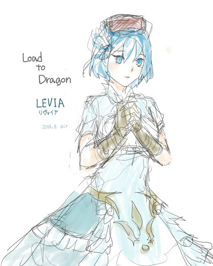 ロードラ　リヴァイア