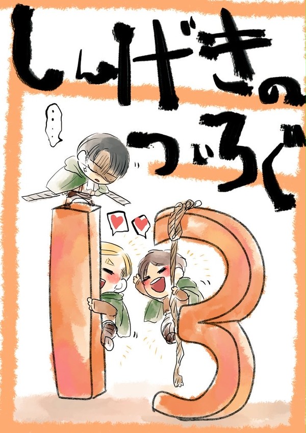 進撃のツイログ13