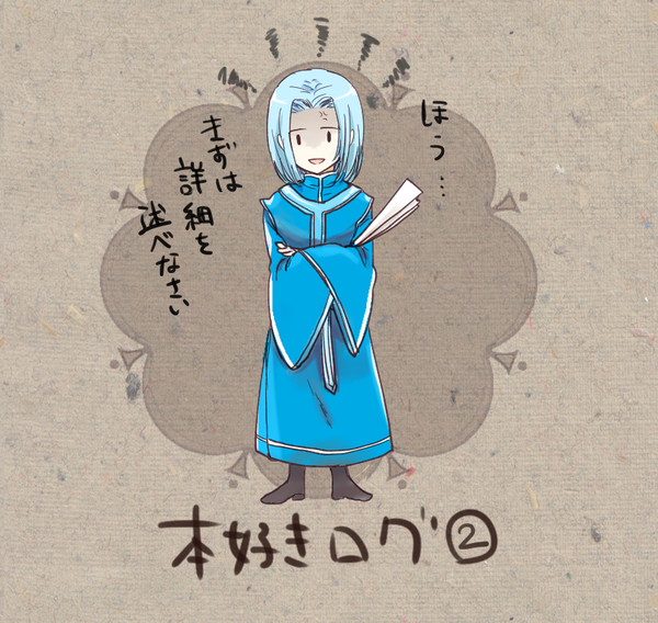 本好きログ②