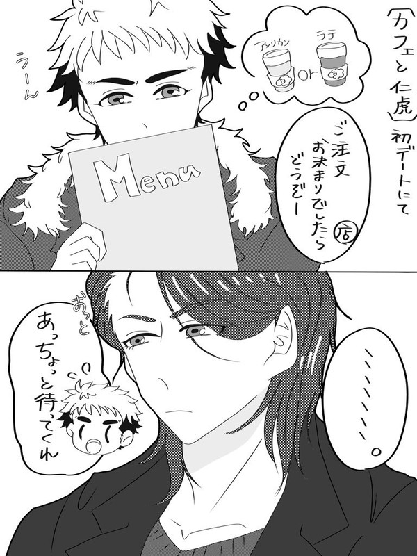 初デート　仁虎🐲🐯