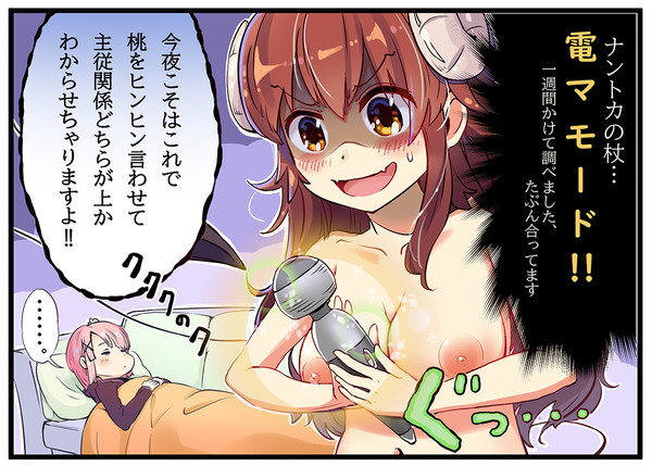 そくオチまぞく【1】