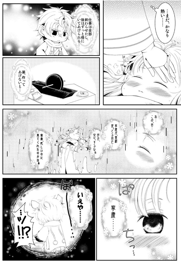 高熱・家康Ver