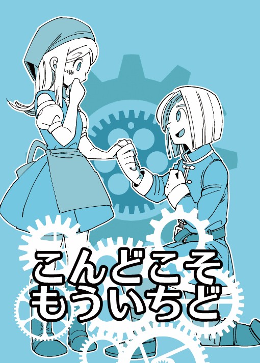 こんどこそもういちど