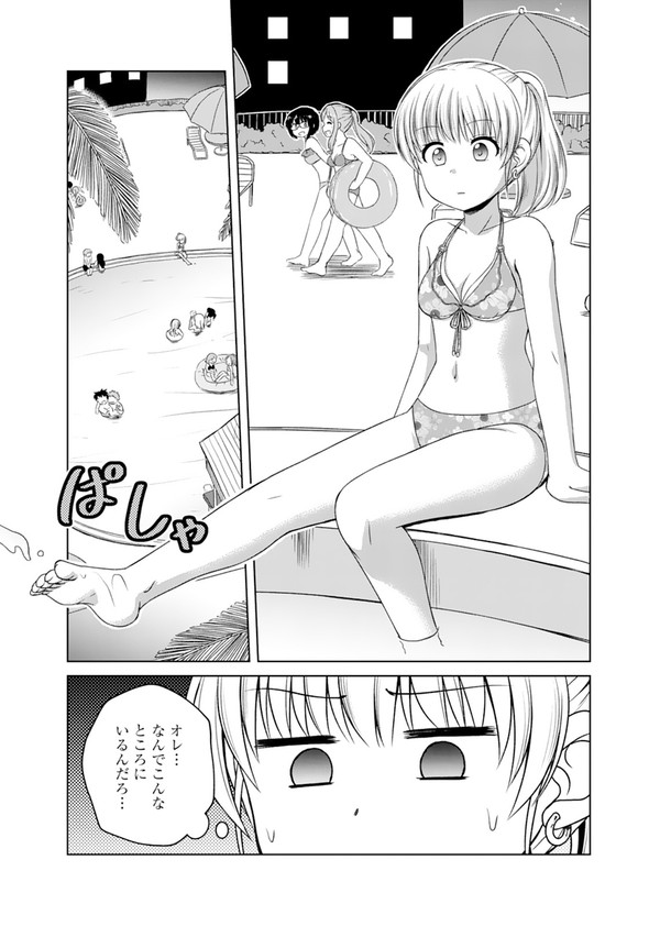 「男友達ガール」4巻　冒頭試し読み