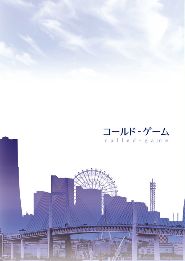 【コールド - ゲーム】
