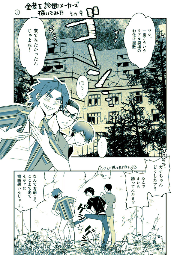 【弱虫ペダル】洋南トリオでお化け屋敷に行く話