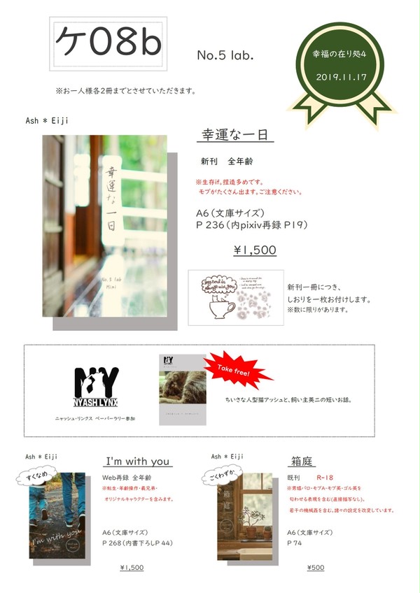 【幸福の在り処4】お品書き