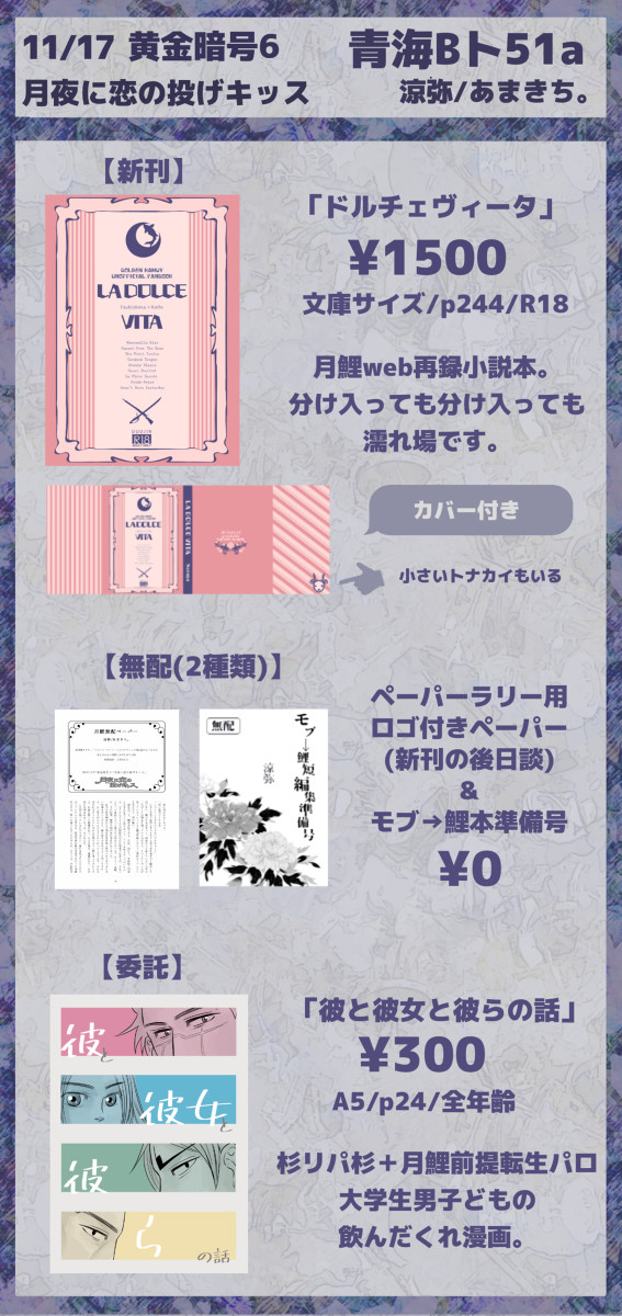 【11/17 黄金暗号6】お品書き【ト51a】