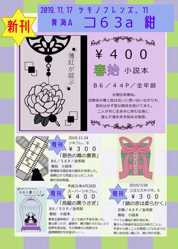 【ツキフレ。11】お品書き・新刊サンプル【春始】