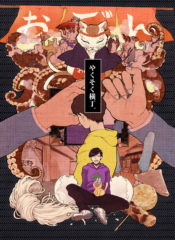 やくそく横丁。