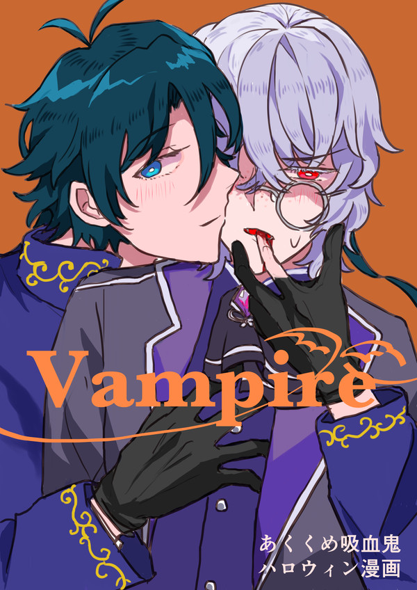 あくくめハロウィン漫画