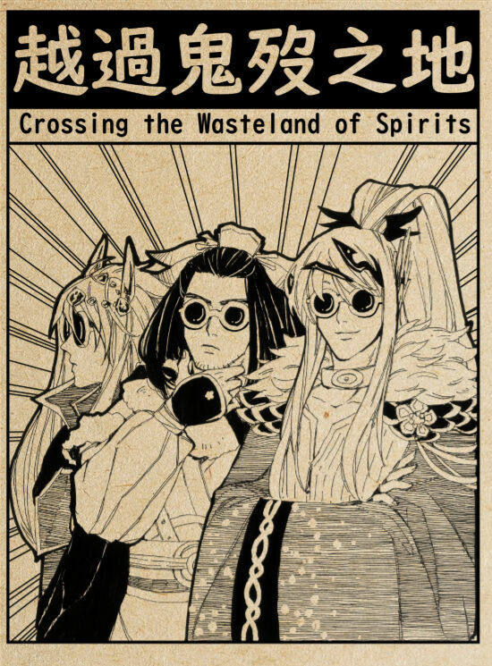 東離第二季心得