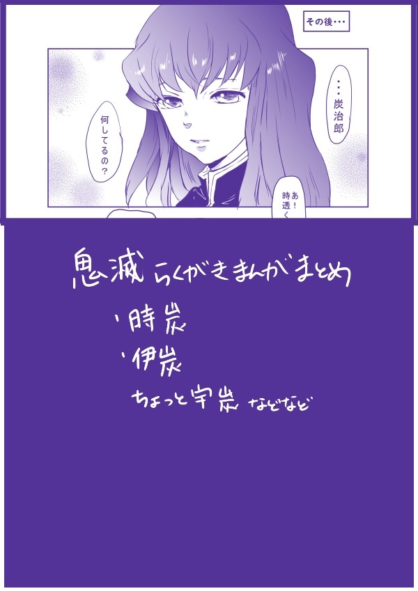 鬼滅腐らくがきまとめ
