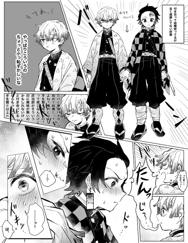 手を繋ぐだけで赤くなる炭善