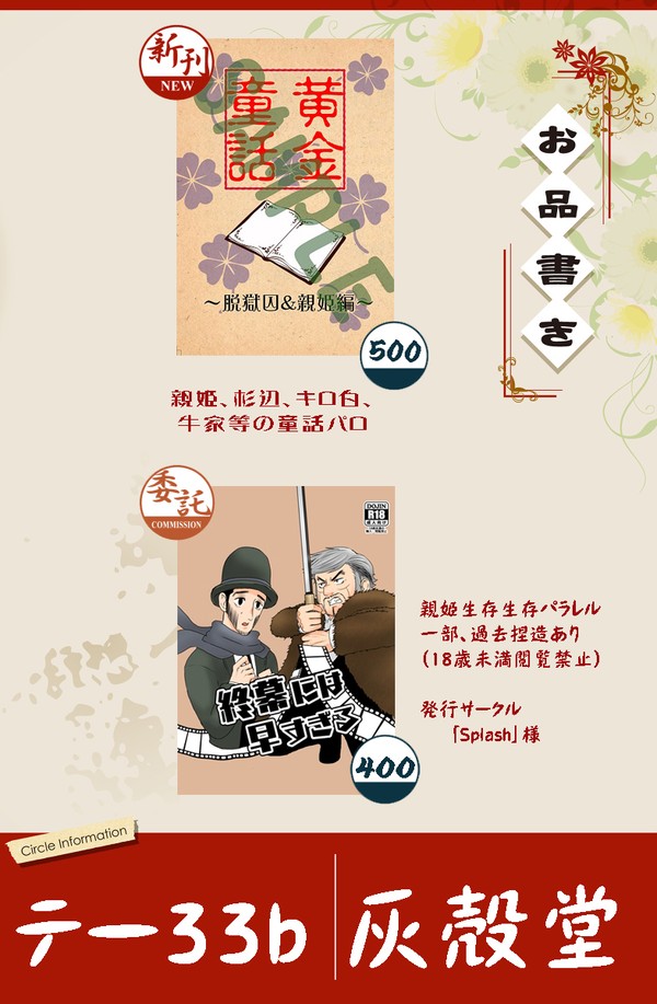 11/17黄金暗号6お品書き（親姫＆脱獄囚＆第七師団）