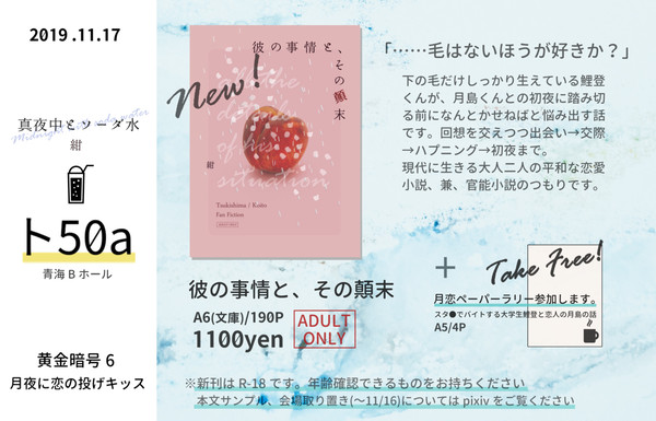 11/17黄金暗号6 お品書き